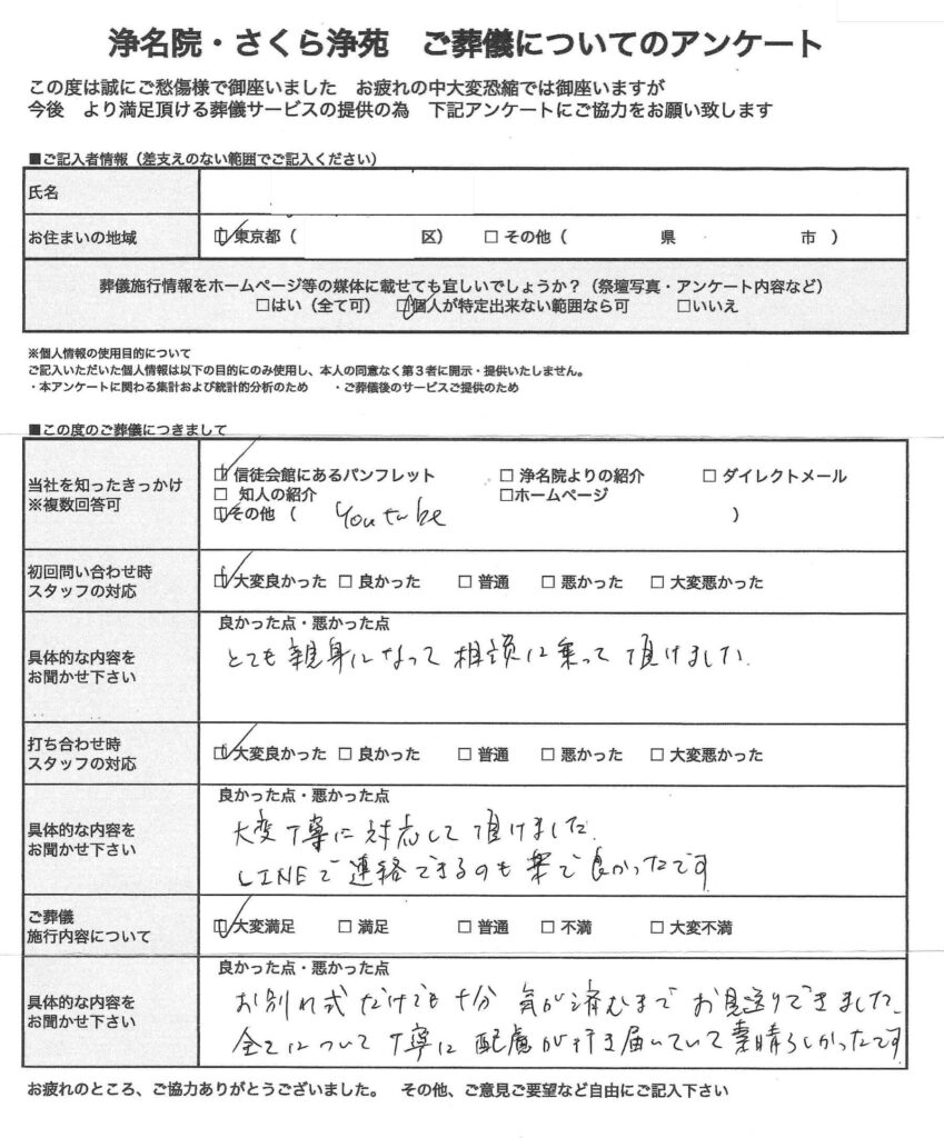 N様よりの直筆アンケート